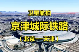 京津高铁：北京-天津，中国第一条时速350高铁，高清航拍线路走向视频封面
