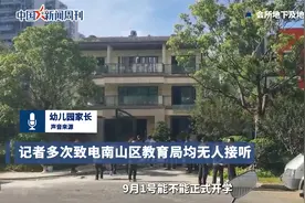 深圳一幼儿园连通的地下会所已拆除，家长担心无法正常开学视频封面