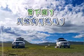 自驾青藏一路海拔在四千以上，途乐这表现正常吧？215国道好惊艳视频封面