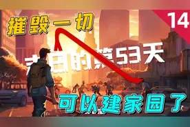 摧毁一切：找到一个无人岛，这里可以建造家园，我要有家了？