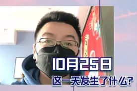 10月25日是什么日子？这一天对我们非常的重要