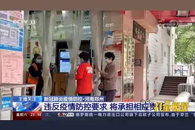 河南郑州：违反疫情防控要求，将承担相应责任|24小时视频封面