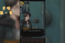 灵探第一章攻略（直播版）