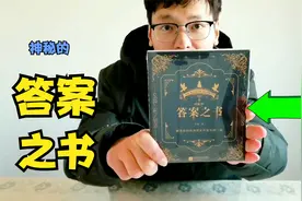 一本普普通通的书，真的能回答所以问题吗？看看我的沙雕问题吧