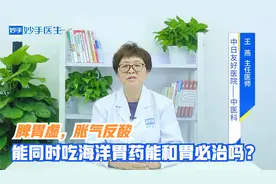 胃痛难忍，还总胀气反酸吃什么药好？海洋胃药和能胃必治一起吃吗