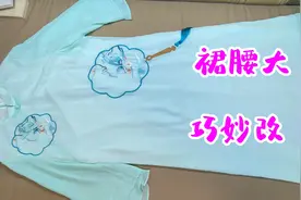 连衣裙腰大怎么办？老裁缝分享巧妙又简单改造方法，小白一看就会视频封面