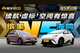 比亚迪海鸥VS五菱缤果，2%电量谁趴窝？