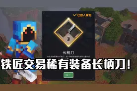 我的世界地下城02：苦力怕森林拯救囚犯村民！获得稀有装备长柄刀
