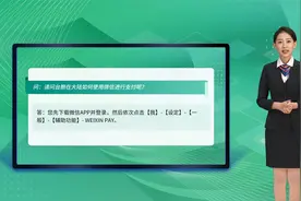 京彩问答：台胞在大陆使用微信支付流程视频封面