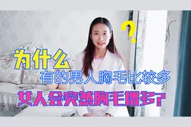 为什么有的男人胸毛比较多？女人突然胸毛增多建议及时就医