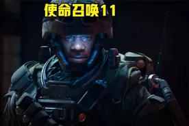 使命召唤11