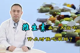维生素在一天当中什么时候吃最好？分情况讨论，你吃对了吗？