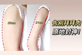 八分钟极速瘦手臂！堪称教科书式甩拜拜肉