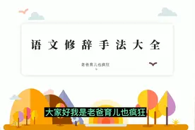 思维导图：中小学语文常用修辞手法大全，孩子记下后，高分不用愁