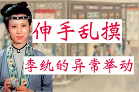 《红楼梦》大观园螃蟹宴，李纨为何行动异常，往平儿身上乱摸？