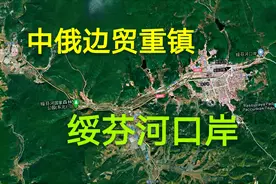 中俄边贸重镇绥芬河，通往俄罗斯远东地区的主通道，期待你的重启视频封面