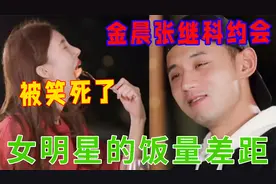 女明星的饭量差距：鞠婧祎一口面包嚼八十多下，金晨干饭机器视频封面