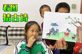 女儿明天期末考试，妈妈说挑战看图猜古诗，给她缓解一下压力视频封面