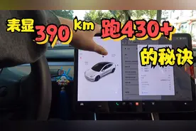 【特斯拉】高速120km和100km的实际掉电，续航不够降速来凑。