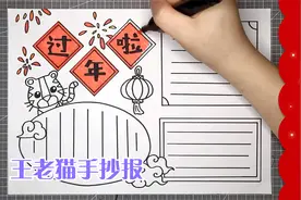 2022虎年春节手抄报简单模板，6-12岁小学生美育实践！视频封面