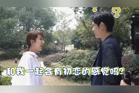 杨紫逗肖战：和我一起会有初恋的感觉吗？注意肖战的回答，太真实视频封面