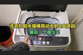 洗衣机脱水撞桶晃动声音大？师傅告诉你4个原因，看完轻松学会
