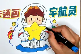 科技儿童画教程：抱着星星的宇航员视频封面