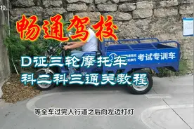 深圳畅通驾校三轮摩托车D证科二科三通关教程