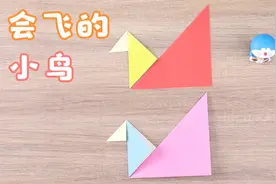 用三个不同大小的三角形，拼一只会飞的小鸟吧！视频封面