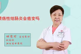 溃疡性结肠炎会癌变吗？专业医生科普