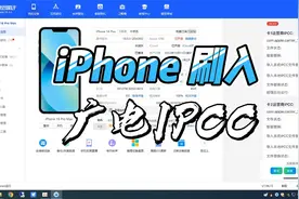 iPhone使用爱思助手刷入广电IPCC，实现不升级系统使用广电手机卡