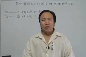 高地势的房子好还是低地势的房子好呢？揭秘房子地势高低的好坏！视频封面