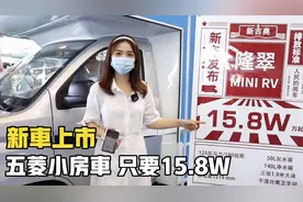 五菱小房车上市，只要15.8万，最便宜的C型房车啦