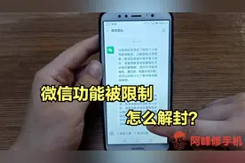 微信被封了，发不了信息？只需简单操作，解封你的微信视频封面