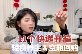 11个快递开箱！6个越吃越瘦的减肥神器、5个困困长期回购的好物
