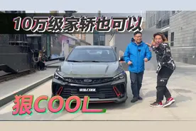 你没玩过的全新版本，体验吉利缤瑞COOL，自带尾翼的战斗钢炮