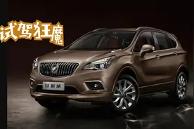 【POV】当年35万的途观杀手今如何？试驾2014款别克昂科威28T视频封面