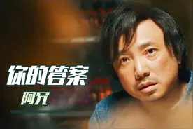 阿冗最火的《你的答案》，又是一首超励志的费烟神曲！视频封面