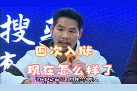 曾经四次入狱的周某，现在怎么样了，你还记得他吗？