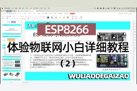 esp8266-01s继电器开关灯小白详细教程6/2