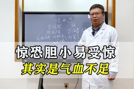 惊恐胆小，易受惊，其实是气血不足了，教你补足气血，安神定志！