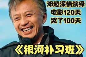 邓超被儿子痛打，吴京客串《银河补习班》，跨越30年从青年到老年