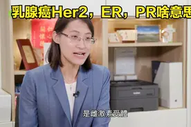 【意赅 通俗】乳腺癌中 HER2, ER, PR和三阴性到底是甚麼意思？？