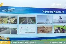 重大工程！济宁机场开工建设，2025年旅客吞吐量将达到260万人次视频封面