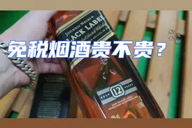 船上允许抽烟喝酒吗？如何购买？价格如何？船员购买免税烟酒价格视频封面
