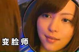 《变脸师》闺蜜之间相爱相恨的故事。一个美一个丑怎么成为闺蜜视频封面