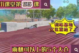 雨林小课堂第56课：雨林上大仓教学，5个可以上的大仓