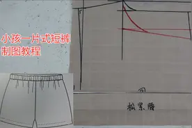 儿童连片皮筋短裤的裁剪教程，制图方法简单易学，给小朋友做一条