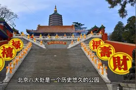 北京八大处的历史