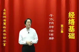 倪海厦经络学基础 针灸系列 手太阴肺经讲解